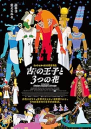 The Black Pharaoh, the Savage and the Princess 2022