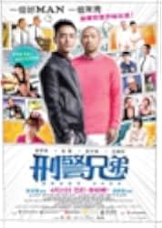 Buddy Cops 2016