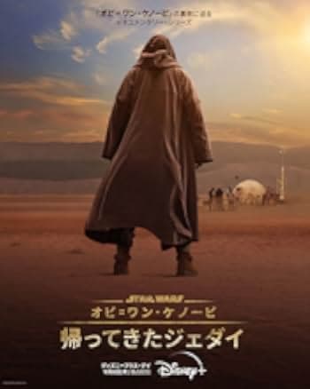 Obi-Wan Kenobi: A Jedi's Return 2022