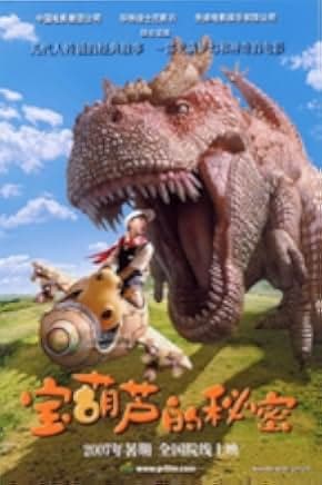 The Secret of the Magic Gourd 2008