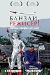 Kantoku · Banzai! 2007