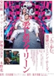 Itoshi no Irene 2018