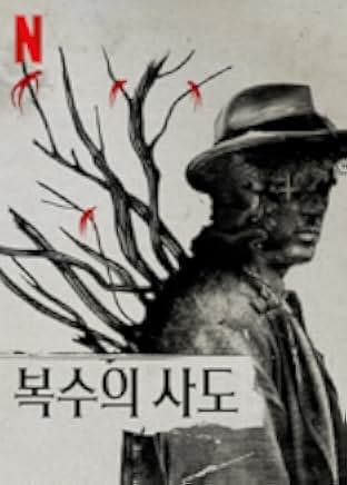 Apostle 2018