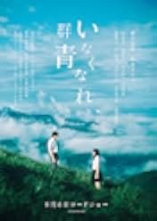 Inakunare Gunjo 2019