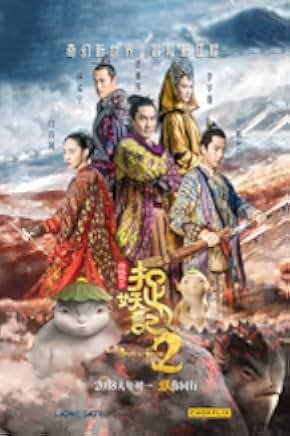 Monster Hunt 2 2018