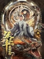Zhang Sanfeng 2: Tai Chi Master 2020