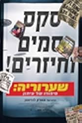 Scandalous: The True Story of the National Enquirer 2019