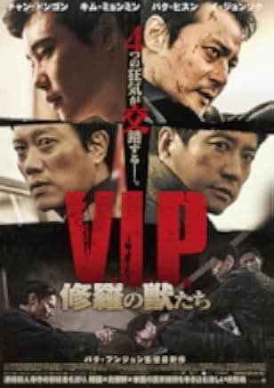 V.I.P. 2017
