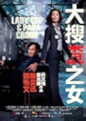 Lady Cop & Papa Crook 2008