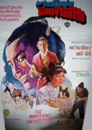 The Wandering Swordsman 1970