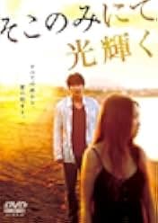 Soko nomi nite hikari kagayaku 2014