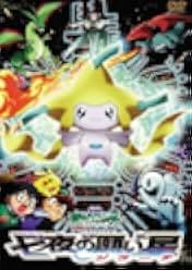 Pokémon: Jirachi - Wish Maker 2004