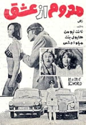 The Love Ban 1973