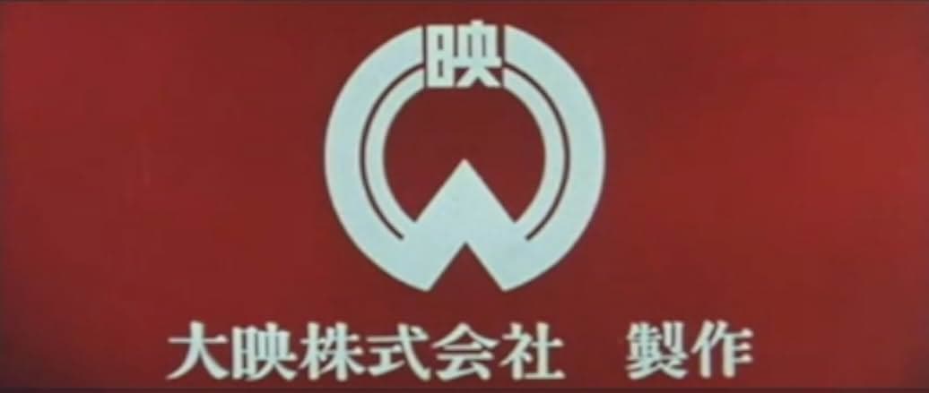 Giants and Toys 1958