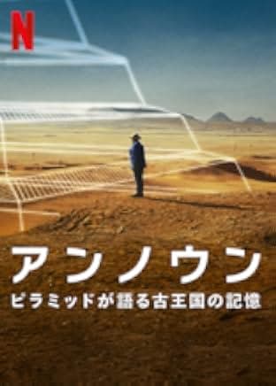 Unknown: The Lost Pyramid 2023