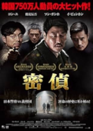 The Age of Shadows 2016