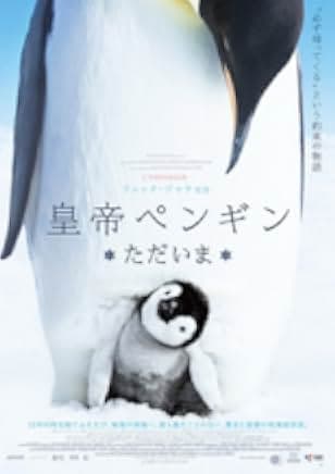 March of the Penguins 2: The Next Step 2017