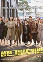 Samjin Company English Class 2020