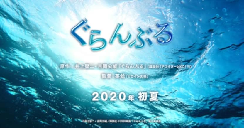 Grand Blue 2020