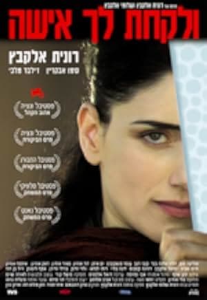 Ve'Lakhta Lehe Isha 2004