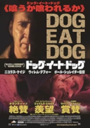 Dog Eat Dog 2016