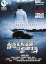 Dhuruvangal Pathinaaru 2016