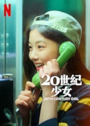 20th Century Girl 2022