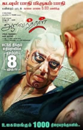 Aalavandhan 2001
