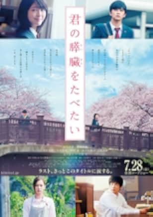 Let Me Eat Your Pancreas 2017