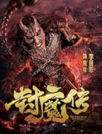 Legend of the Demon Seal 2019