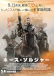 12 Strong 2018