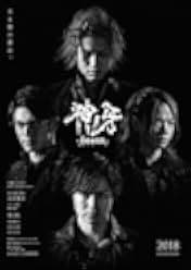 Garo: Fang of God 2017