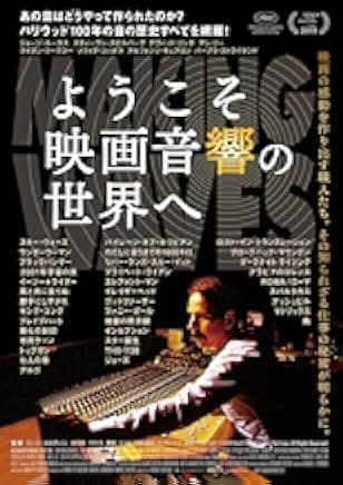 Making Waves: The Art of Cinematic Sound 2019