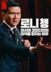 Ronny Chieng: Asian Comedian Destroys America 2019