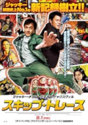 Skiptrace 2016