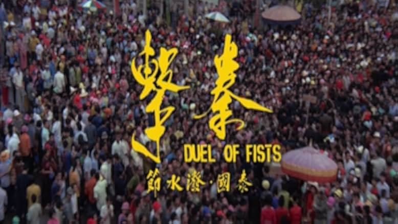 Duel of Fists 1971