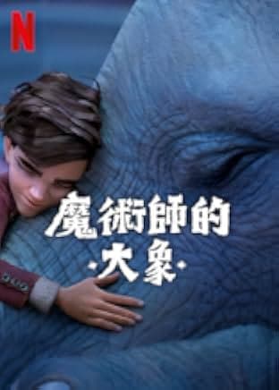 The Magician's Elephant 2023