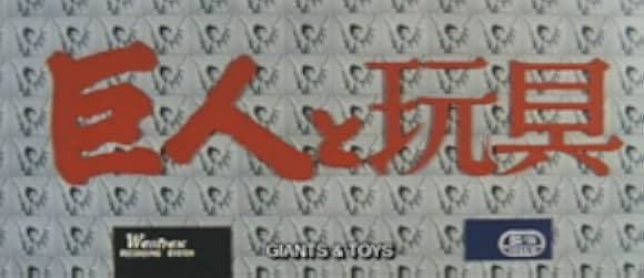 Giants and Toys 1958