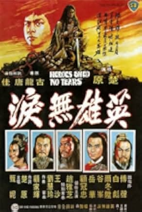 Heroes Shed No Tears 1980