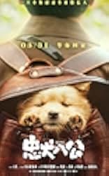 Hachiko 2023