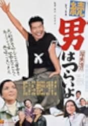 Tora-San's Cherished Mother 1970