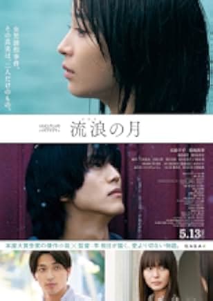 The Wandering Moon 2022