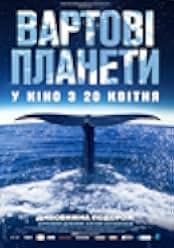 Les gardiennes de la planète 2023