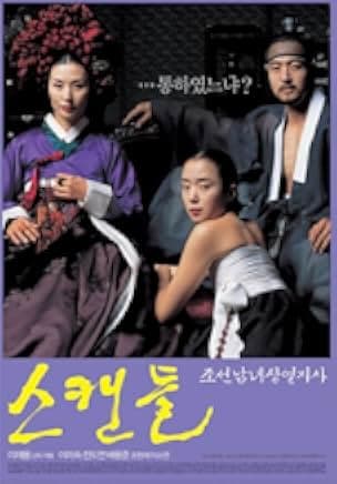 Seukaendeul - Joseon namnyeo sangyeoljisa 2003