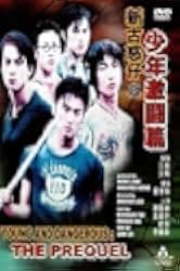 Young & Dangerous: The Prequel 1998