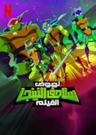Rise of the Teenage Mutant Ninja Turtles: The Movie 2022