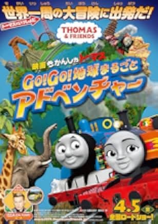 Thomas & Friends: Big World! Big Adventures! The Movie 2018