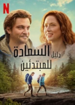 Happiness for Beginners 2023