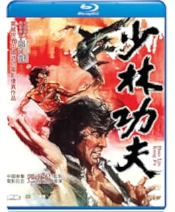 Shao Lin gong fu 1974
