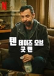 10 Days of a Good Man 2023